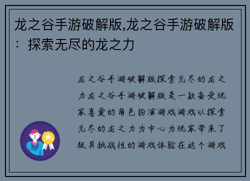 龙之谷手游破解版,龙之谷手游破解版：探索无尽的龙之力