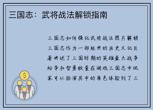 三国志：武将战法解锁指南